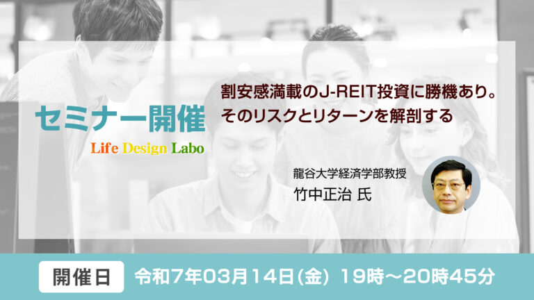 割安感満載のJ-REIT投資に勝機あり。そのリスクとリターンを解剖する