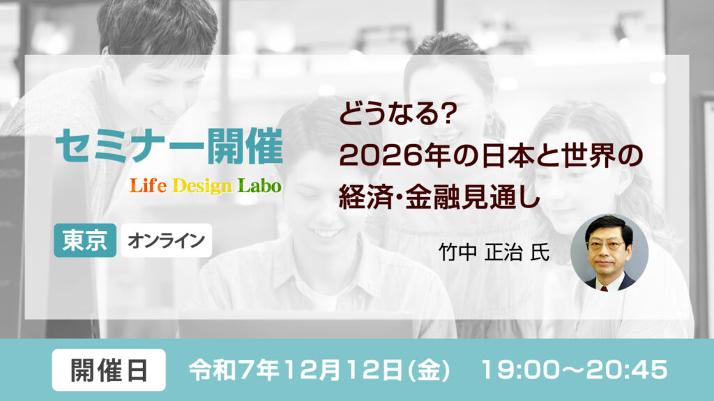 どうなる?2026年の日本と世界の経済・金融見通し