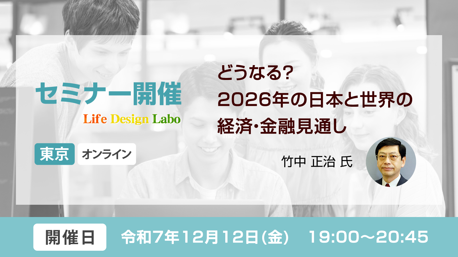 どうなる？2026年の日本と世界の経済・金融見通し