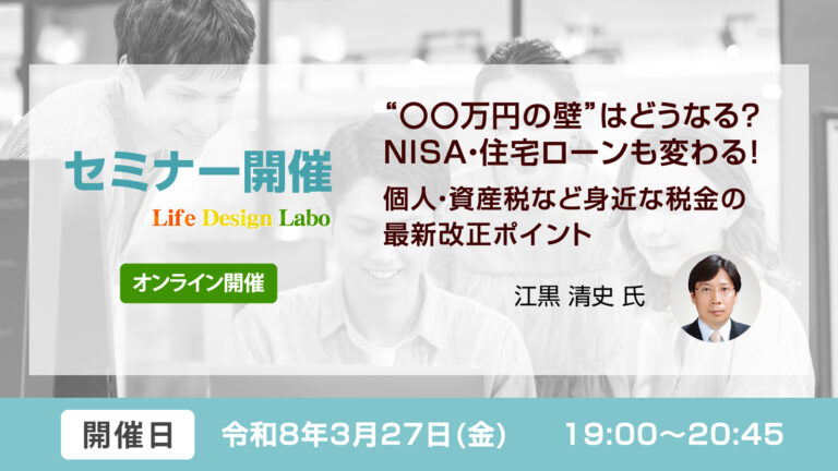“〇〇万円の壁”はどうなる？NISA・住宅ローンも変わる！ 個人・資産税など身近な税金の最新改正ポイント