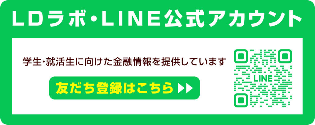 LDラボ・LINE公式アカウント