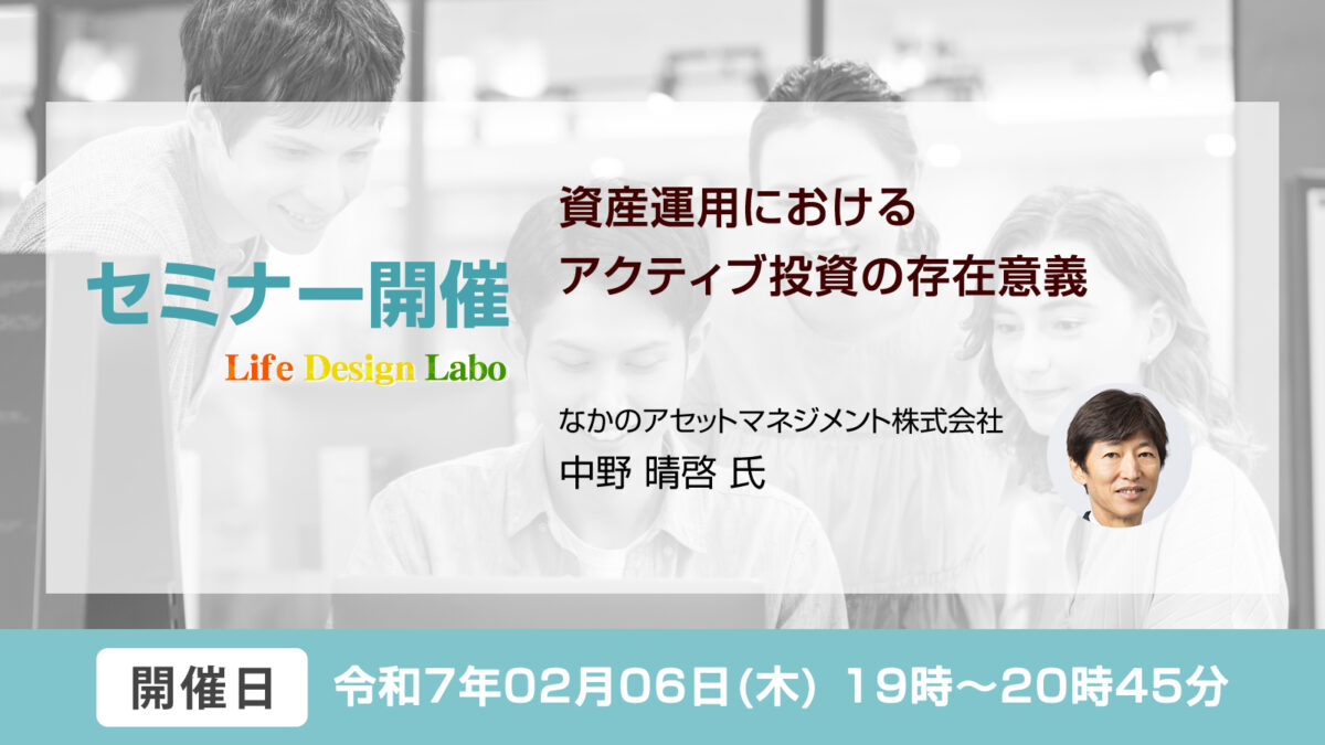 [開催日:2月6日] 資産運用におけるアクティブ投資の存在意義