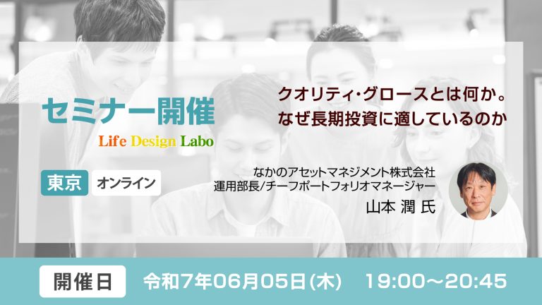 クオリティ・グロースとは何か。なぜ長期投資に適しているのか