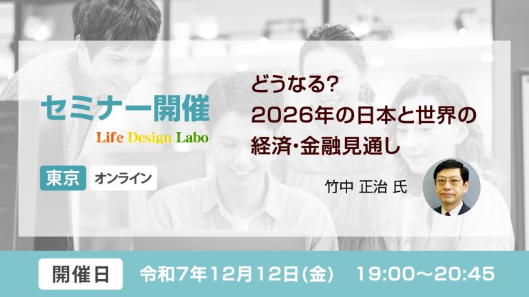 どうなる？2026年の日本と世界の経済・金融見通し